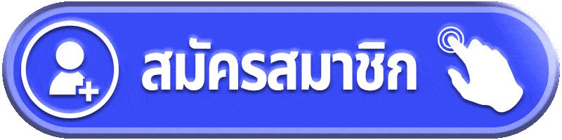 สมัครสมาชิก-TGAX168